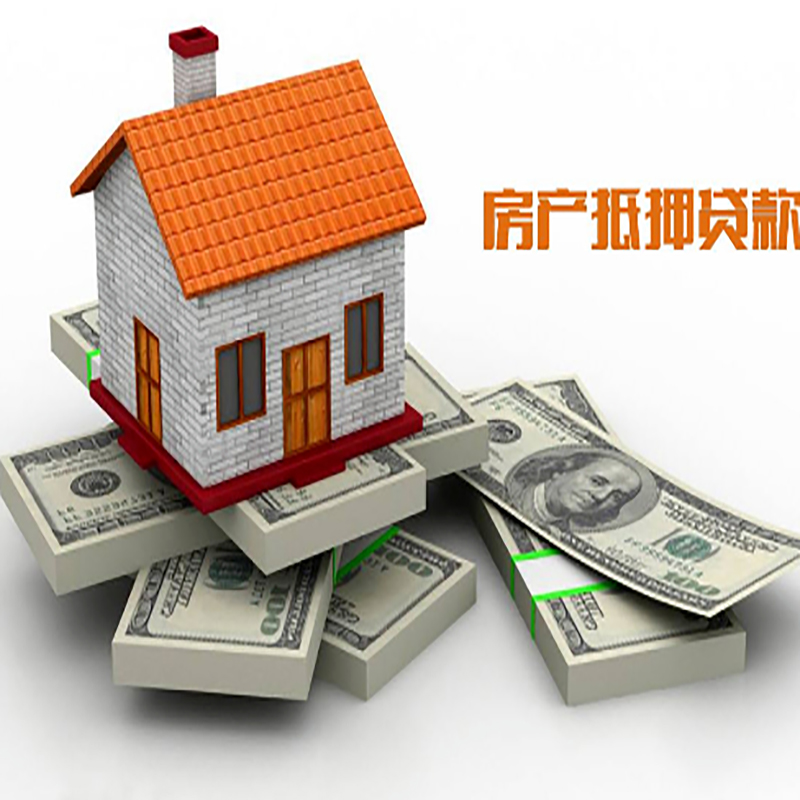 大名房子抵押贷款办理具体流程