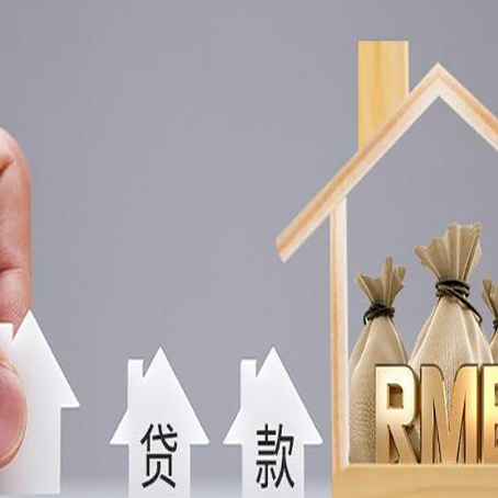 大名房产抵押贷款多久放款
