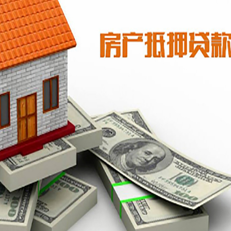 大名房产抵押贷款怎么办理？