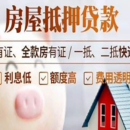 大名房产抵押贷款办理的流程