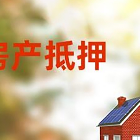 大名房屋抵押贷款需要房产证吗？