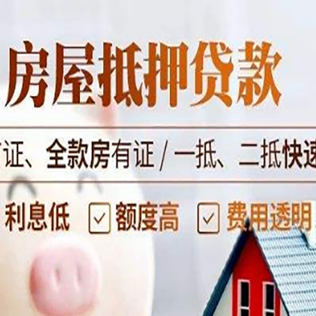 大名房产抵押贷款哪家银行好办?