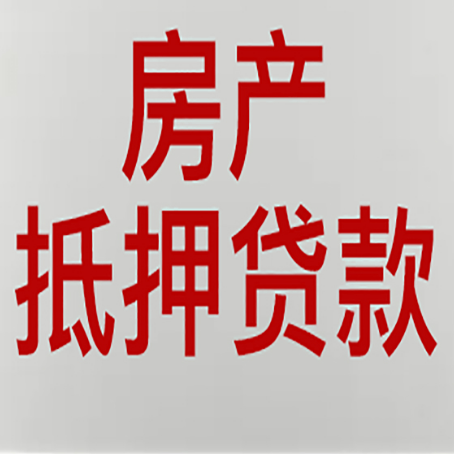 大名农商银行经营抵押贷贷款要什么条件